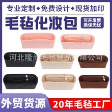 跨境供应新款毛毡化妆包可替换内芯收纳包大容量毛毡内胆包分隔简