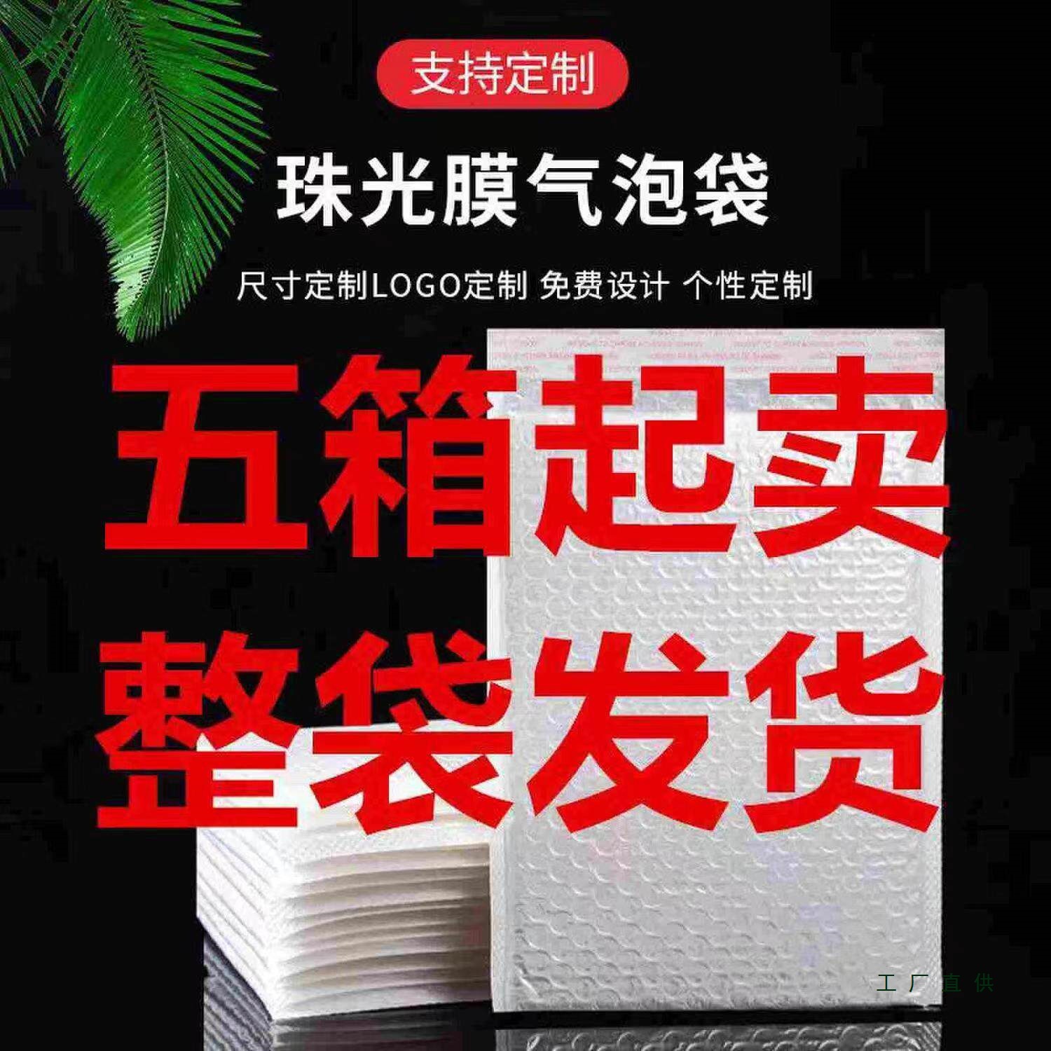 白色复合珠光膜气泡信封袋 防震加厚泡沫服装饰品快递包装袋批发