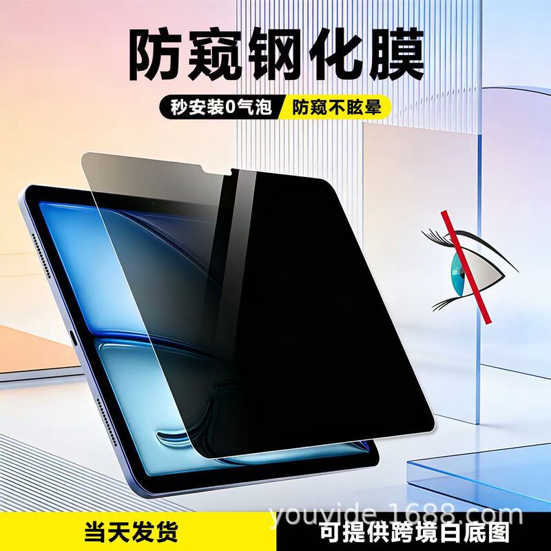 Anti-spy screen protector for iPad, privacy protection tempered film Anti-spy screen protector for iPad, privacy protection tempered film
