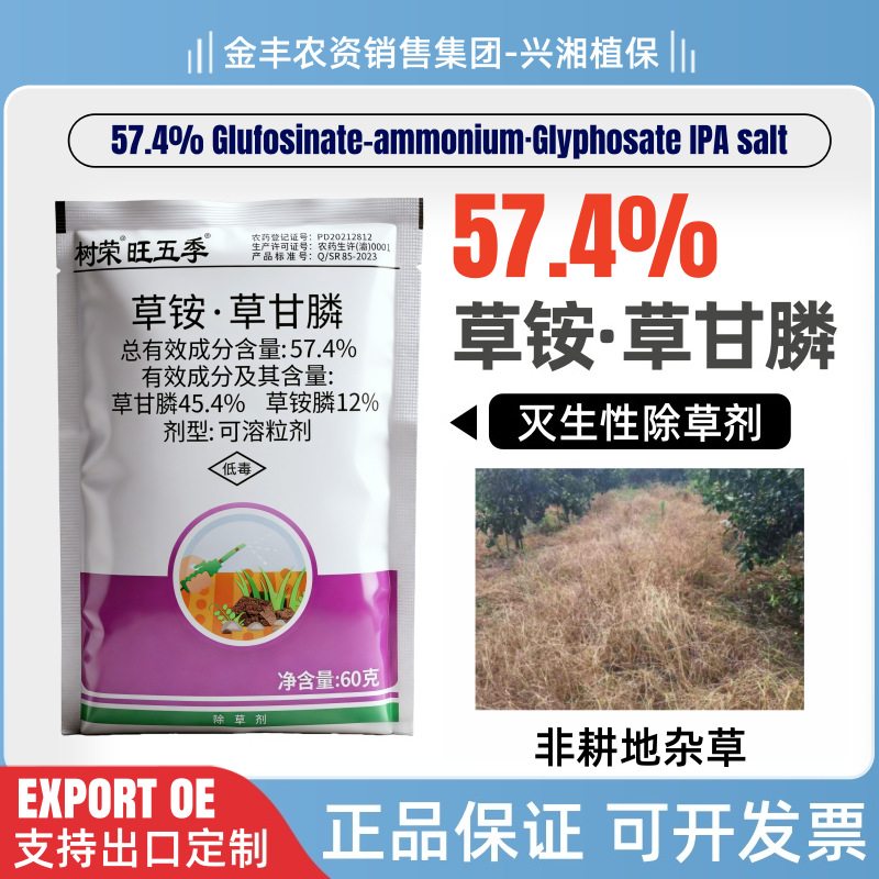 树荣旺五季 57.4%草铵膦磷草甘膦除杂草灭生性除草剂60克 批发