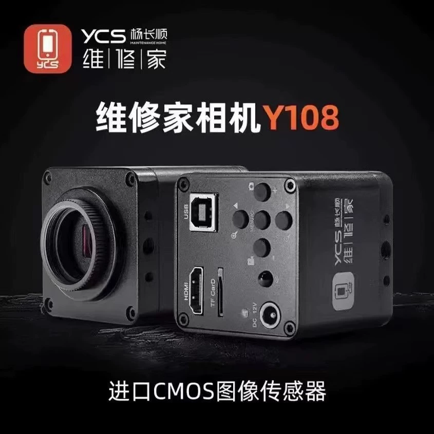 Ян Чаншунь ремонтирует домашние промышленные микроскопы, 4K-камеры, объективы для прямой трансляции сверхвысокой четкости, ремонт мобильных телефонов, промышленные камеры