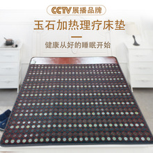玉石床墊加熱無邊托瑪琳砭石赭石遠紅外石墨烯雙溫雙控會銷禮品廠
