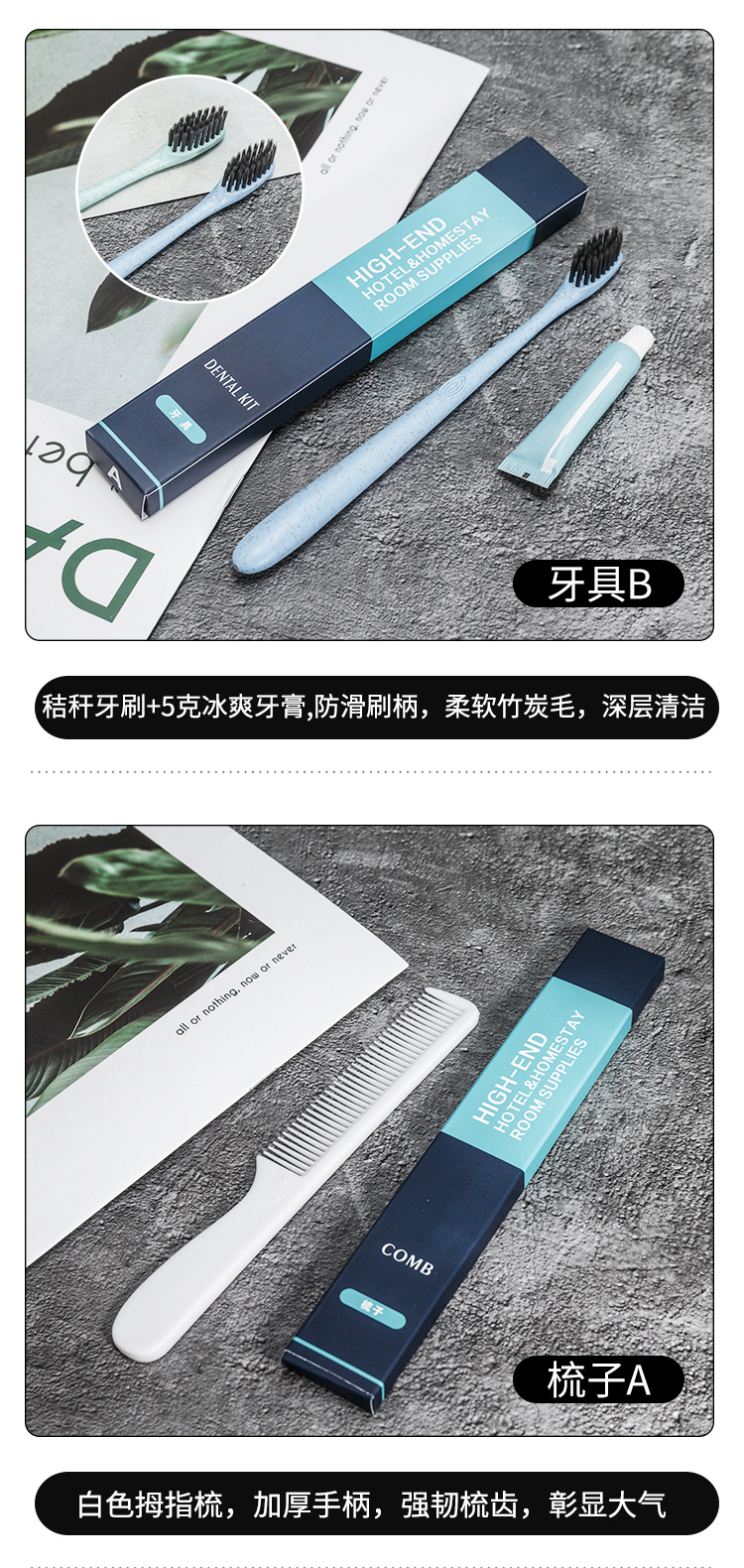 民宿牙具