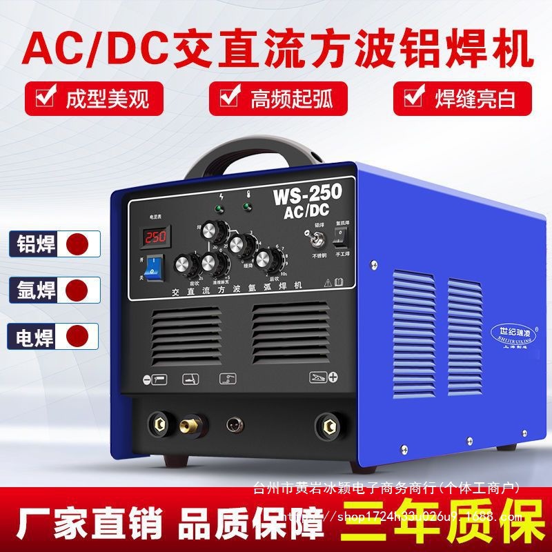 世纪瑞凌WS-250专用交直流三用铝焊机220V氩弧焊电焊焊铝合金气动