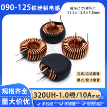 090125磁环电感 320UH 1.0线 10A铁硅铝CS229125储能车充纯铜线圈