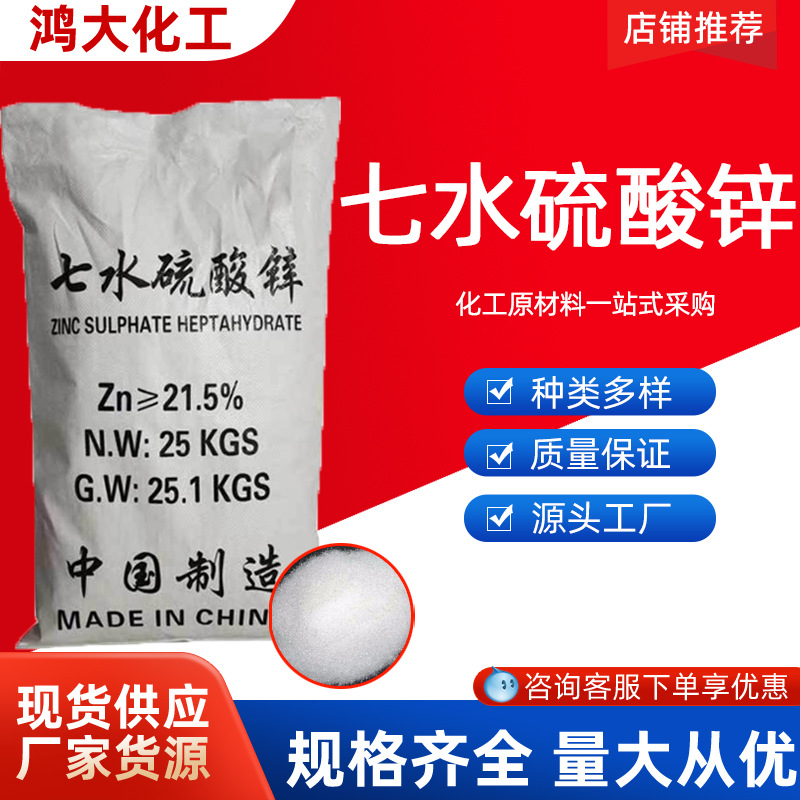 硫酸锌98%高含量电镀级水产养殖污水处理专用葫芦岛养殖专用