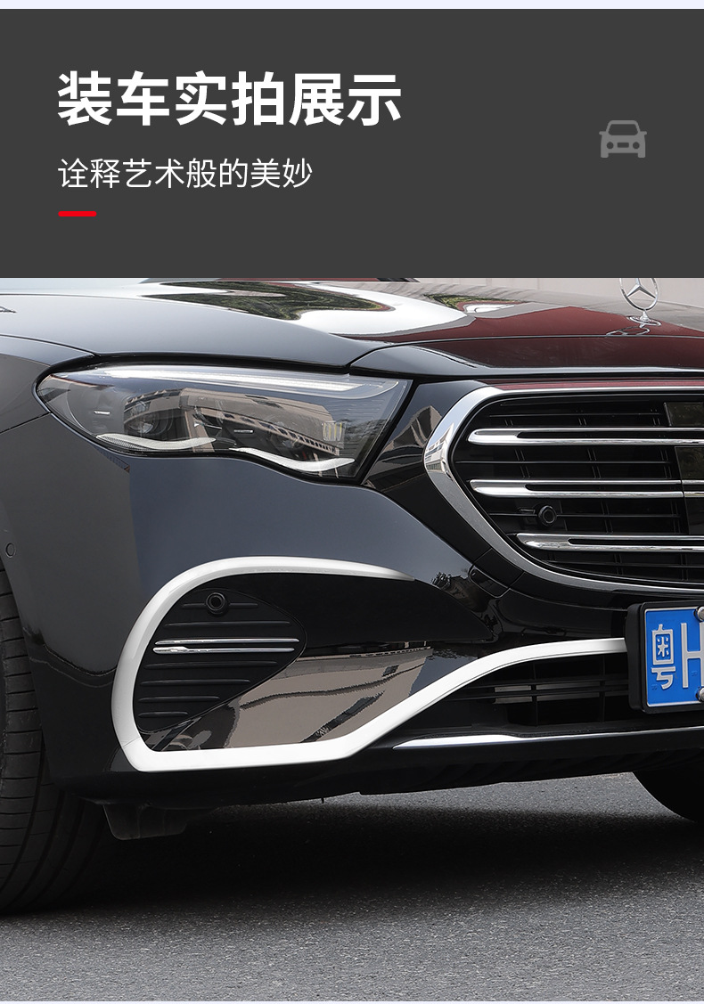 Suitable for 24-25 Models of Mercedes-Benz E-Class E300L Front Bumper Bright Strip Electroplated Decorative Strip E260L Anti-Collision Protection Strip Modification