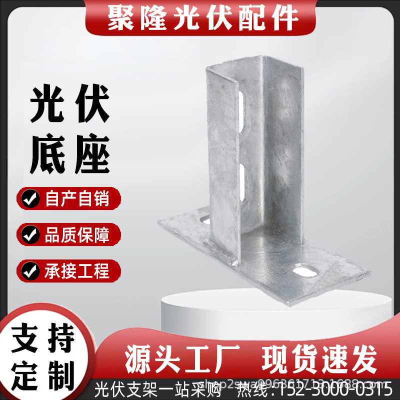 光伏支架现货热镀锌光伏底座太阳能用焊接光伏配件底座规 格齐全