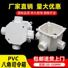 PVC司令箱灯头盒16/20高深司令盒预埋八角接线盒一二三四曲叉加高