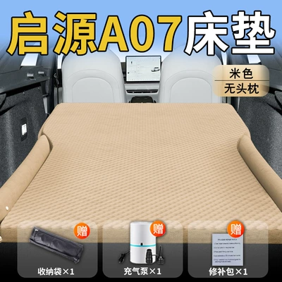 Changan Qiyuan A07 Special Car Air Mattress Car Rear Sleeping Pad Trunk Air Bed Origin Supplies (Vehicle-mounted inflatable bed) - standard-exclusively-for-changan-qiyuan-a07-beige-headless-pillow-wave-wing-model
