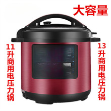 商用电压力锅饭店大容量高压锅8升11升13升神州红双喜智能电饭煲
