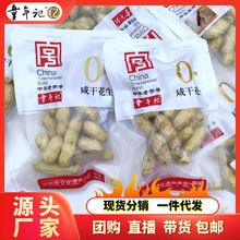 童年记花生咸干坚果零食批发带壳原味盐干咸香花生小包装炒货批发