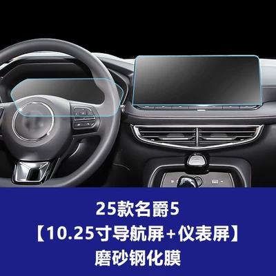 Car interior film Instrument Panel Tempered Glass Interior Film - 25-models-of-mg5-1025inch-navigation-instrument-frosted-tempered-film