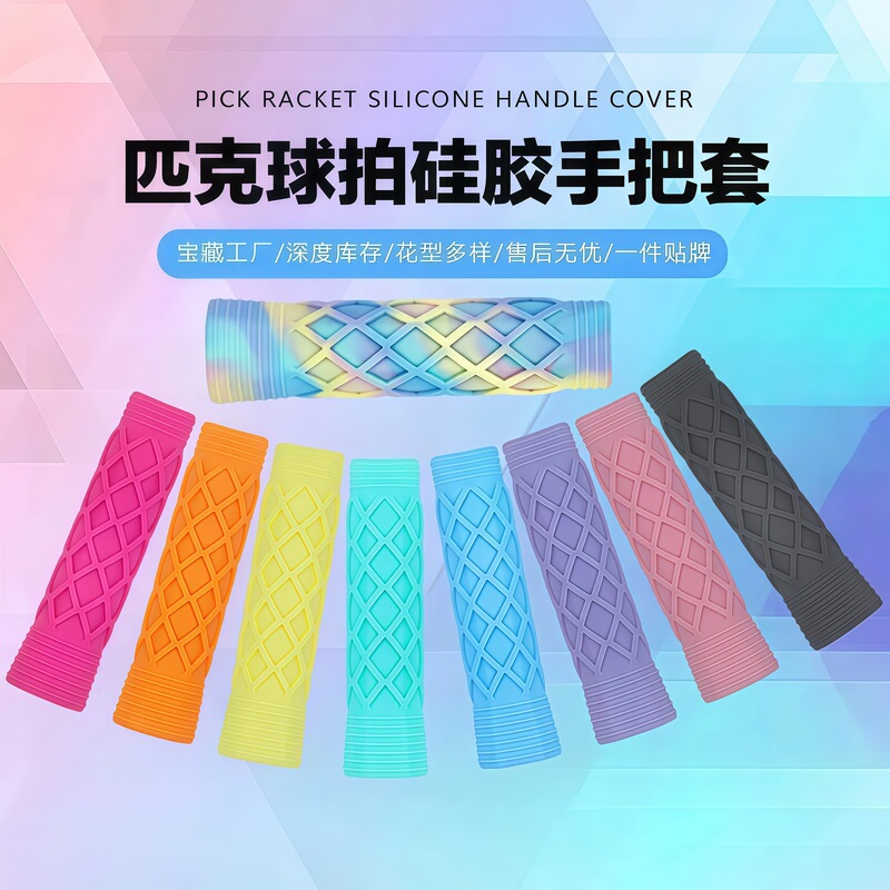 Cross-Border Anti-Slip Grip Cover, High-Elasticity Pickleball Grip, Tennis Racket Sports Full Set of Handle Shock-Absorbing Equipment