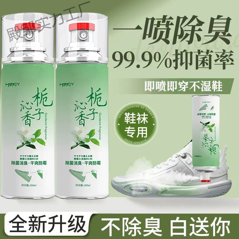 鞋子除臭喷雾鞋子喷雾剂除异味抑菌鞋袜除臭喷雾一瓶中国大陆