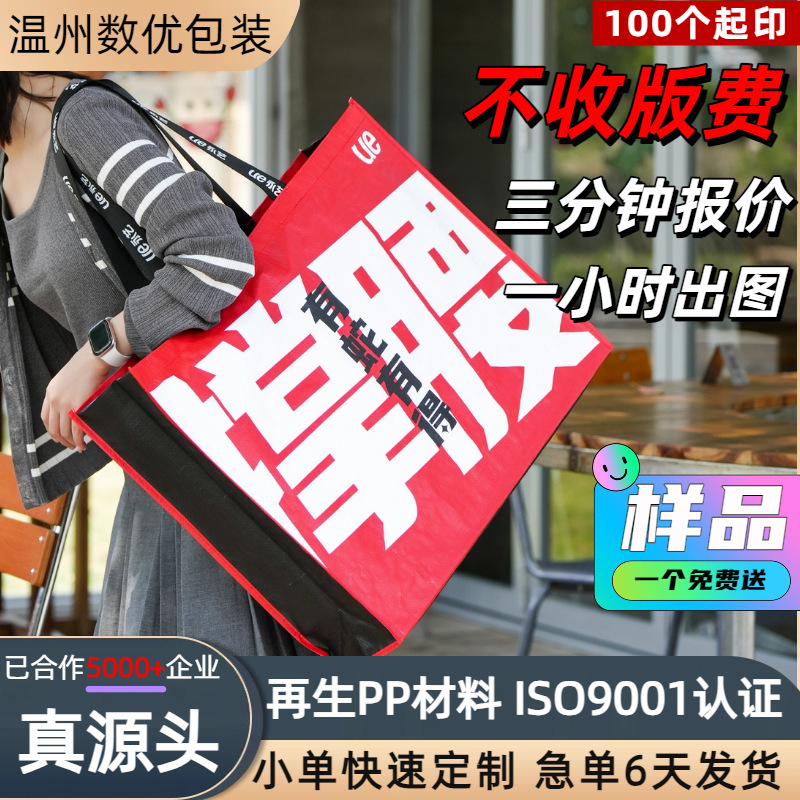 彩印pp编织手提袋立体收纳礼品购物袋大容量手提编织袋LOGO定制