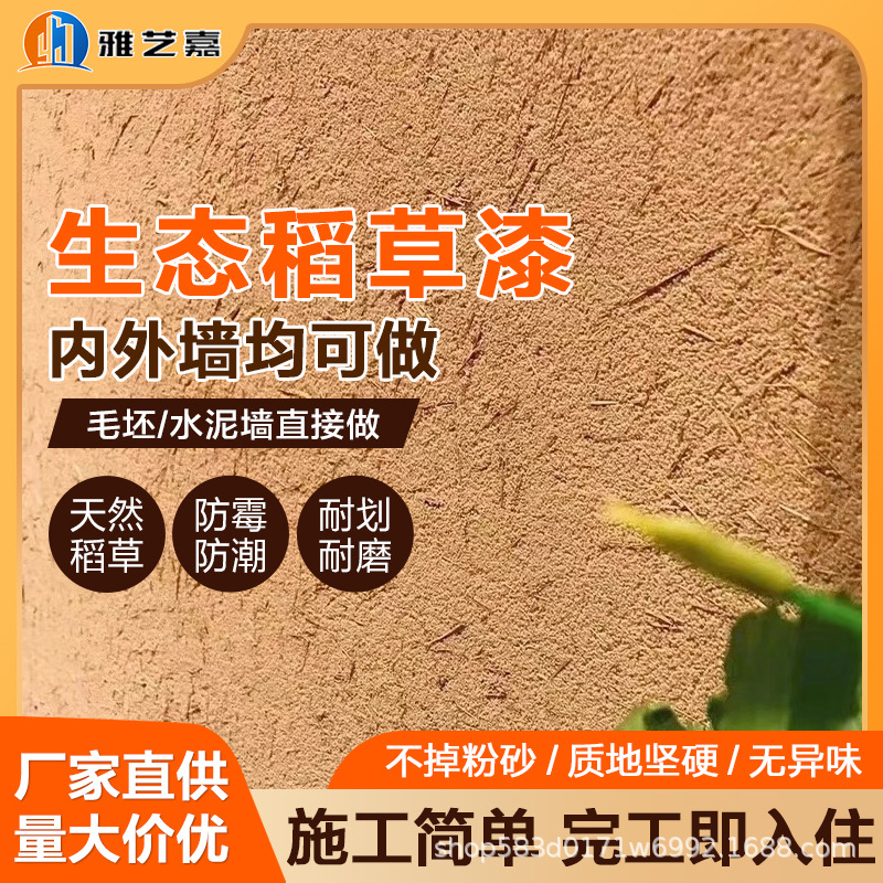 生态稻草漆稻草泥室内外墙乡村民宿老泥墙面草筋灰肌理艺术涂料漆