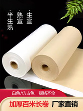 宣纸加厚100米仿古宣纸长卷百米生宣纸卷装半生半熟国画工笔画毛