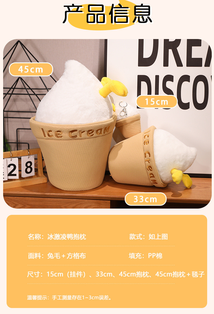37-冰激凌鸭详情图_02.jpg