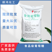 食用葡萄糖水处理养殖兽用食用甜味添加剂食品级一水葡萄糖甜味剂