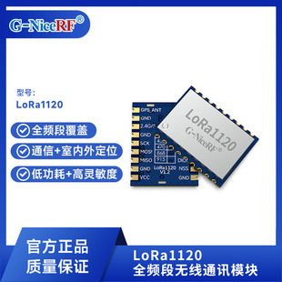 ˼��o��LR1120�����_�lsub-GHz 2.4GHz�l���l�����lģ�KLoRa1120