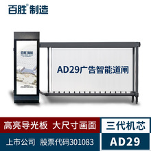 百胜智能AD29广告道闸 无人值守车牌识别系统小区 停车场收费系统