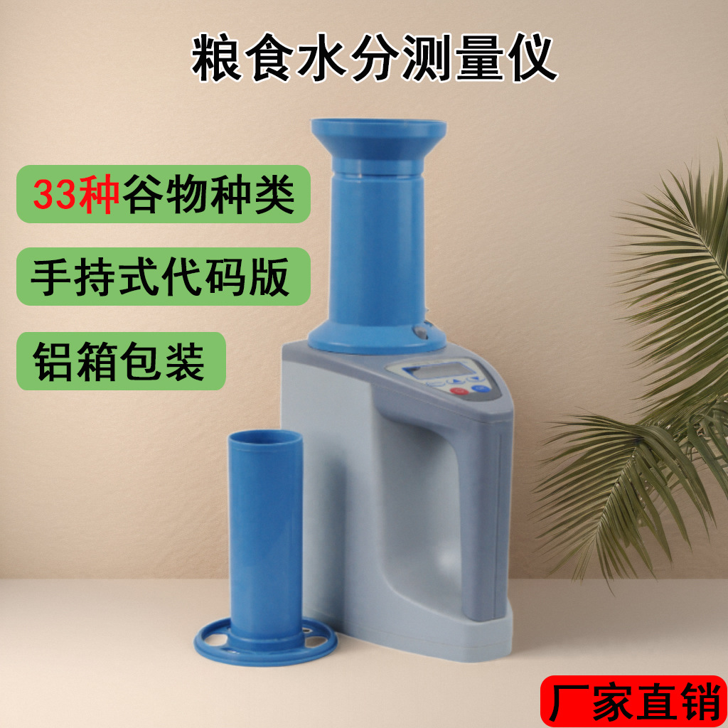 LDS-1G粮食水分测量仪玉米测水谷物快速检测仪器水份测试仪