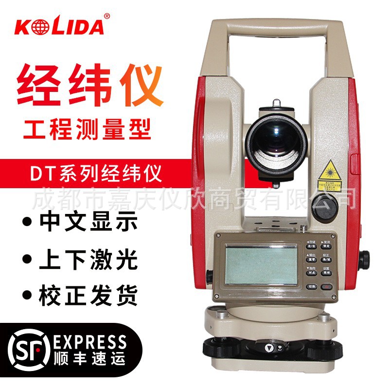 科力达经纬仪下激光DT-02CL上下激光DT-02LL电子经纬仪鉴定