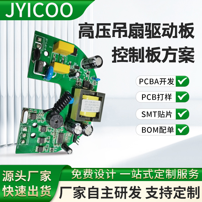 吊扇风扇pcb电路板开发直流无刷电机驱动板小家电控制板SMT代加工|undefined