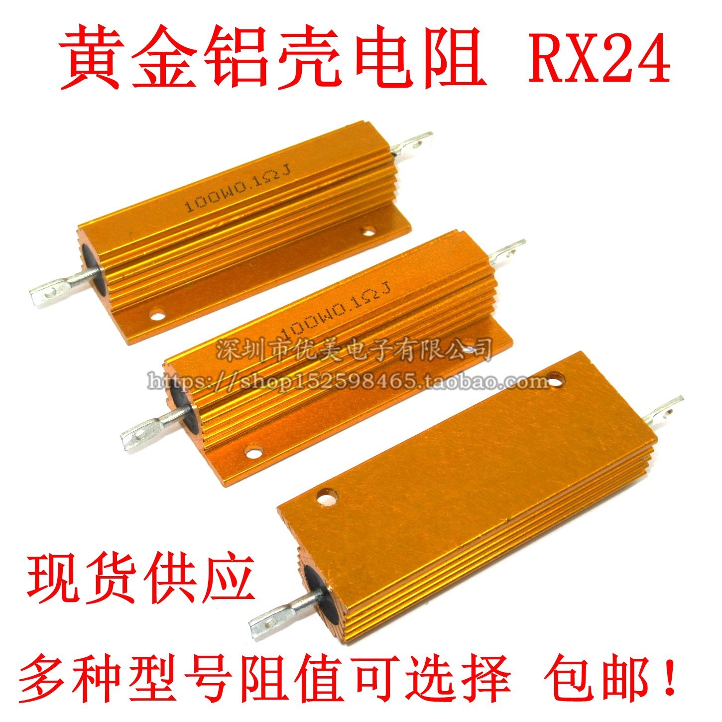 黄金铝壳大功率电阻RX24-100W 1 2 3 5 10 20 50 100 R/欧10K 1K