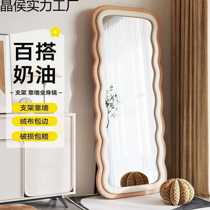 全身镜家用高级感落地镜网红奶油风试衣镜女生卧室简约防爆穿衣镜