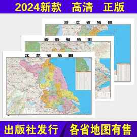 ★全新正版省地图贴图批发 覆膜防水高清地图交通地理认知学习