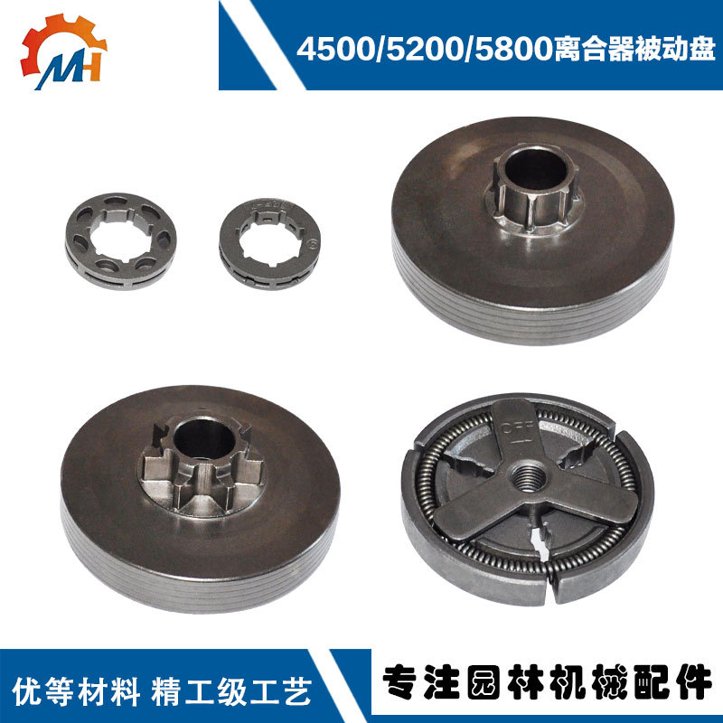 适用5200油锯离合器汽油锯伐木锯52/4500离合器4500/58油锯离合器