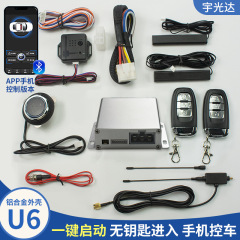宇光達シリーズ-u 6: 新型無鍵入遠隔起動ワンキー起動携帯電話appシステム12v共通