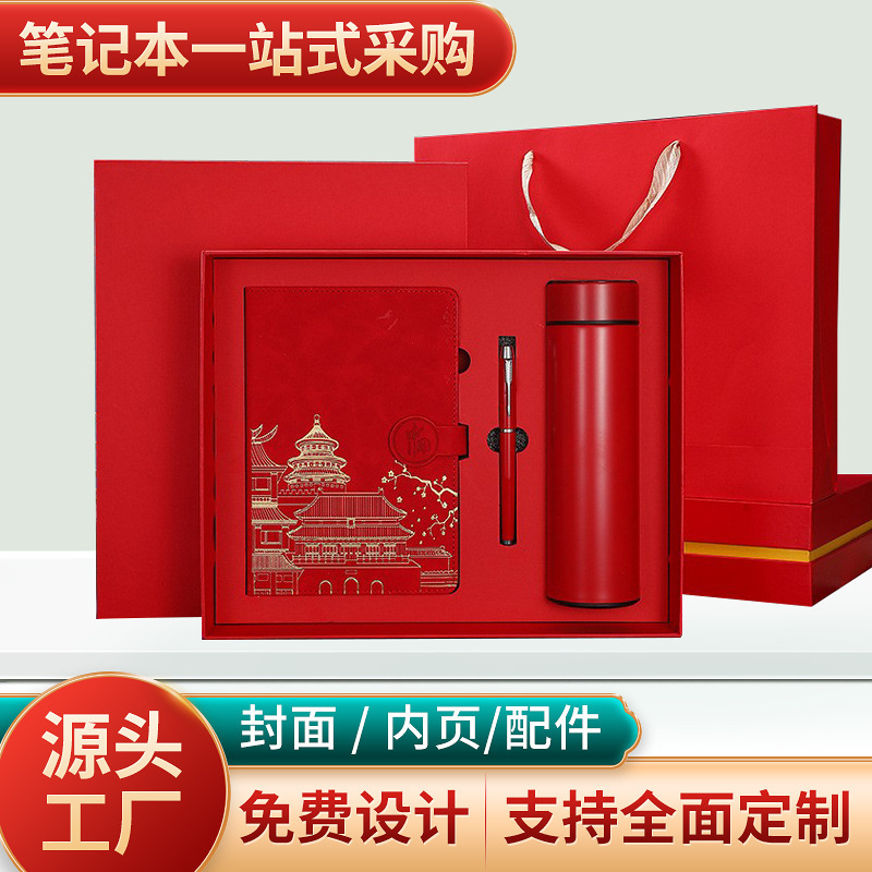 Guochao a5 Notebook Thermos Cup suit Gift Box High-end Gift Enterprise Activities Graduation Ceremony Printable logo