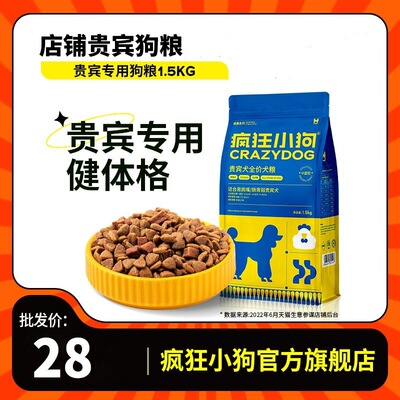 瘋狂小狗貴賓/泰迪專用狗糧1.5kg小型犬天然糧幼犬成犬3斤全價糧