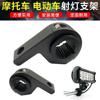 射灯支架摩托车越野车前杠改装保险杠管夹铝合金灯夹灯架护杠支架