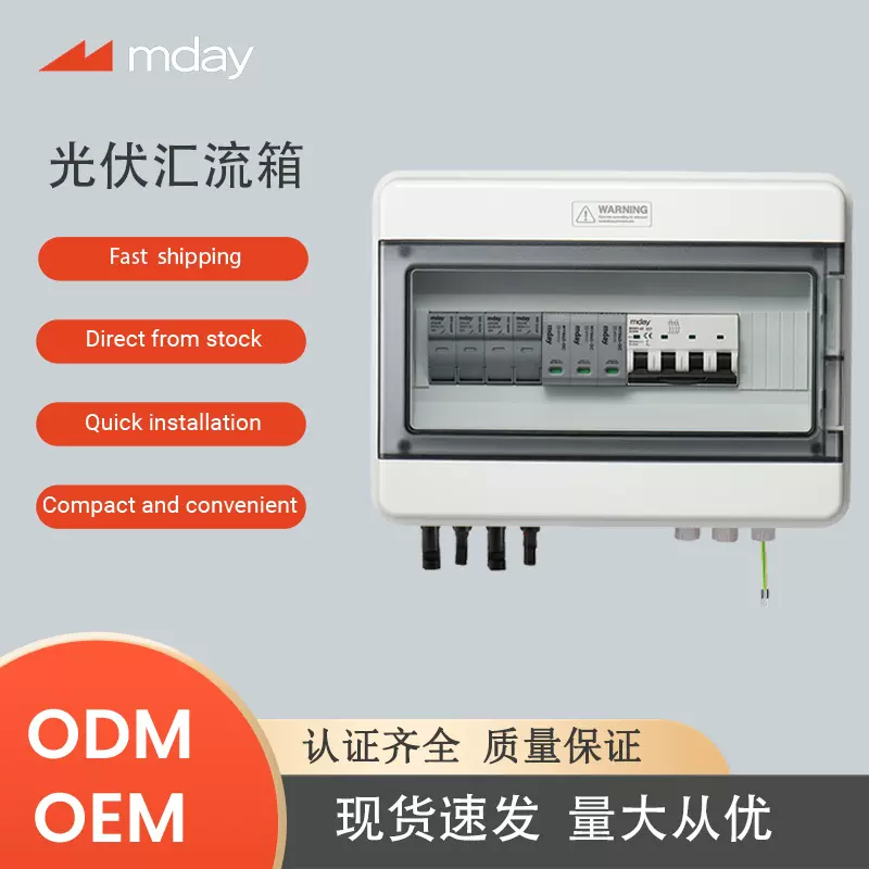太阳能塑壳pv光伏汇流箱DC1000V光伏直流光伏并网成套汇流箱