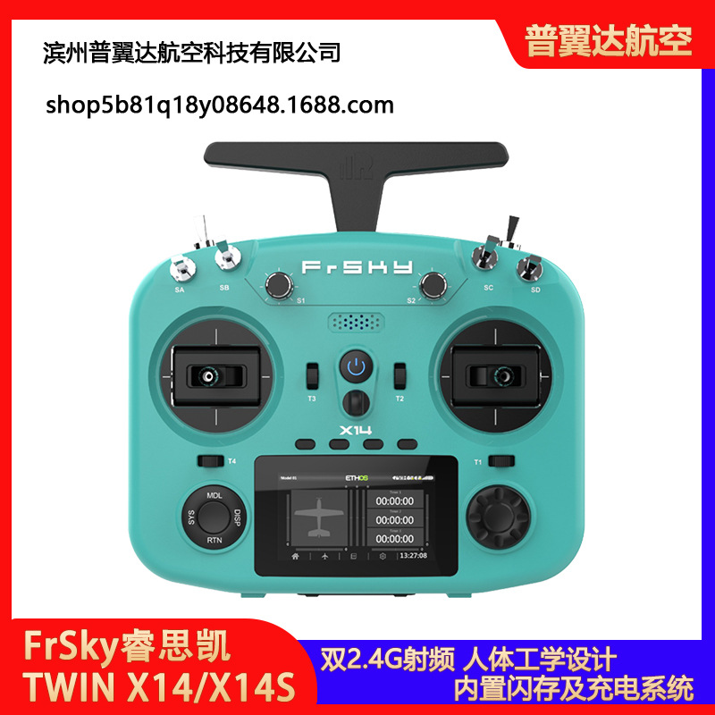FrSky睿思凯TWIN X14/TWIN X14S 内置TW双2.4G射频模块 不含电池