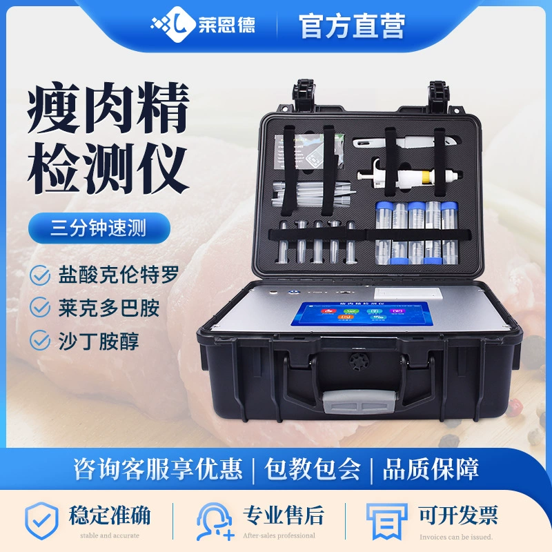 Детектор кленбутерола тестер безопасности пищевых продуктов свинина говядина баранина сальбутамол быстрое инспекционное оборудование