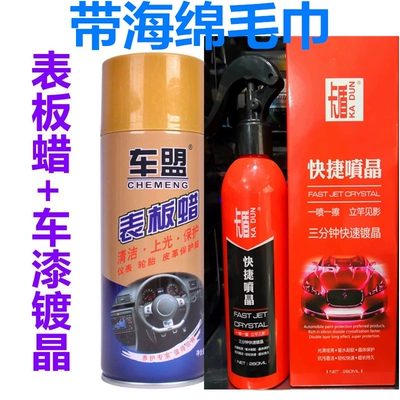 instrument panel interior surface maintenance, Car wax - table-wax-car-paint-crystal-plating-free-gifts