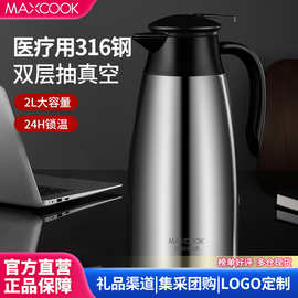美厨316不锈钢真空保温壶水壶2L本色乐厨系列MCH5103