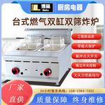博林台式双缸燃气炸炉大容量油炸锅商用炸薯条油炸炉工程款组合炉