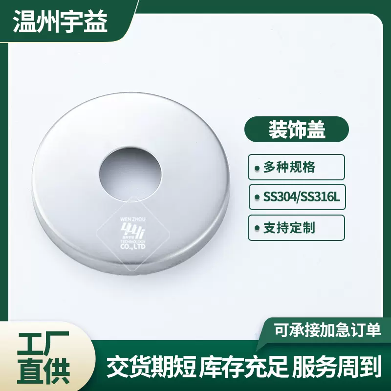 不锈钢304材质管道装饰片装饰盖板管道遮丑盖钢管装饰圈管道配件