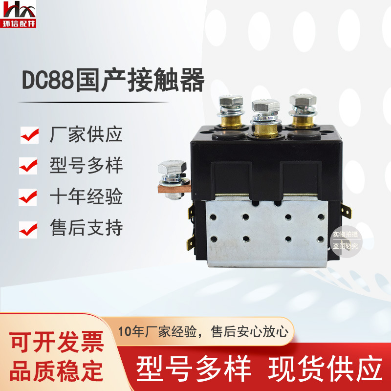 Alight原装接触器DC88-317T/SW80-65电磁开关电磁继电器叉车配件