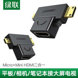 绿联minihdmi转hdmi转接头micro hdmi接口迷你通用高清平板笔记本