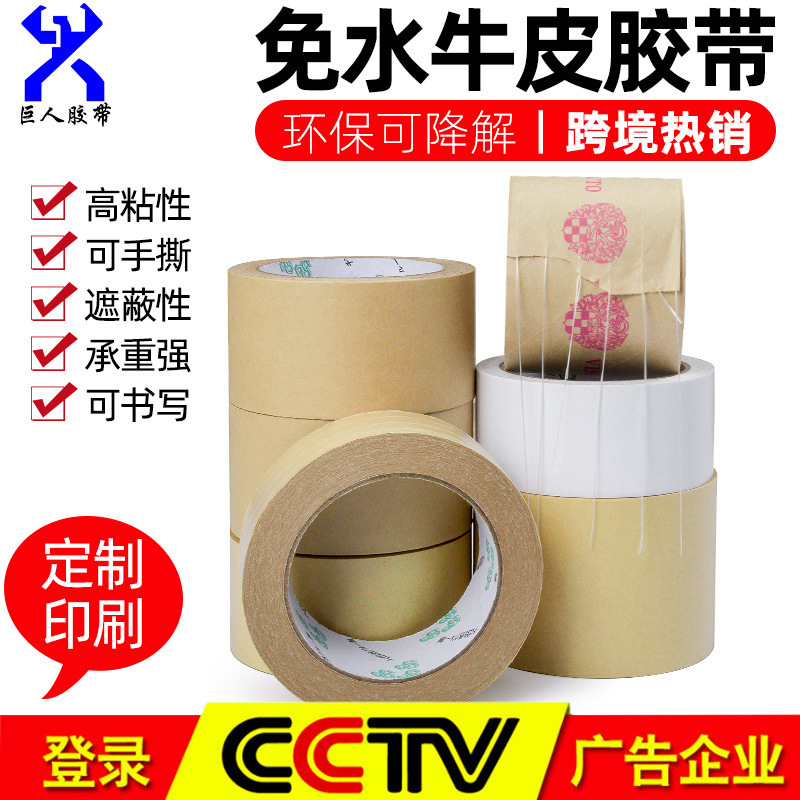 Environmentally Friendly Kraft Paper Tape Strong Adhesive Degradable Matte Kraft Paper Tape Writable Self-Adhesive Paper Tape Packaging Sealing Glue