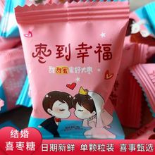 fxAz结婚用枣到幸福金丝蜜枣无核独立包装红枣喜事阿胶蜜枣婚庆批