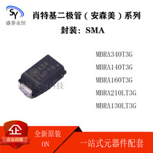 ON MBRA340/140/160/210/130T3G Ф�ػ������� ��װ��SMA