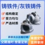 定做定制球墨机床铸件